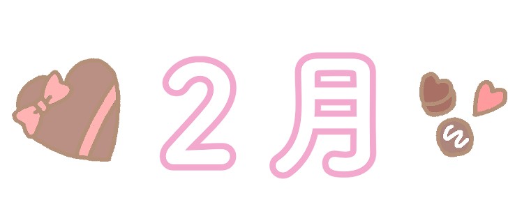 チョコレート｜バレンタイン｜ハート｜２月｜無料イラスト素材｜無料｜ダウンロード