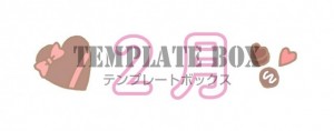 バレンタインのチ…