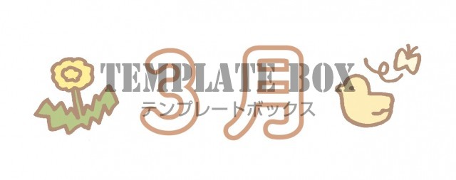 たんぽぽとひよこのイラスト入り3月のロゴのイラスト