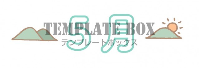 山と太陽のイラスト入り5月のロゴイラスト素材