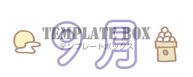 月と月見団子のイラスト入り9月のロゴのイラスト