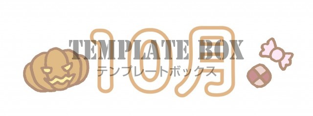 ジャックオランタンとお菓子のイラスト入り10月のロゴイラスト