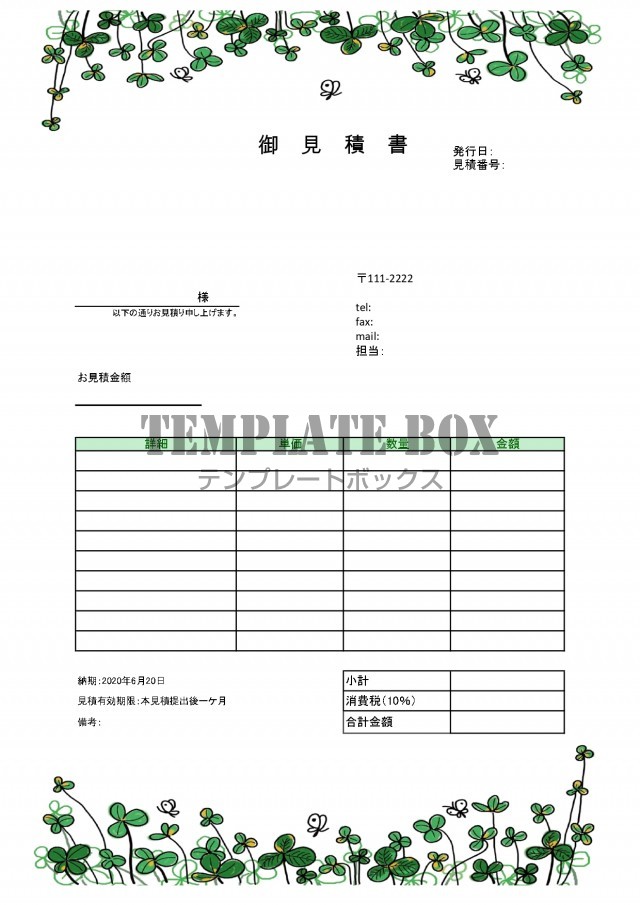 見積書 クローバーとモンシロチョウ おしゃれデザイン Excel Word Pdf 店舗 お店 個人 無料テンプレート Templatebox