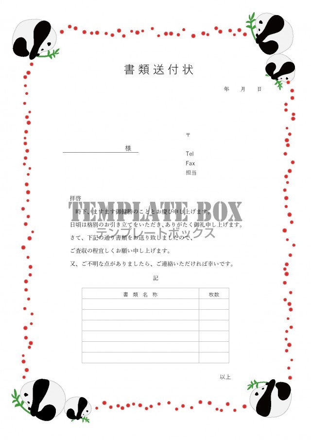 かわいい パンダフレーム 社内 取引先 送付状 添え状 簡単編集のエクセル ワード 無料テンプレート Templatebox