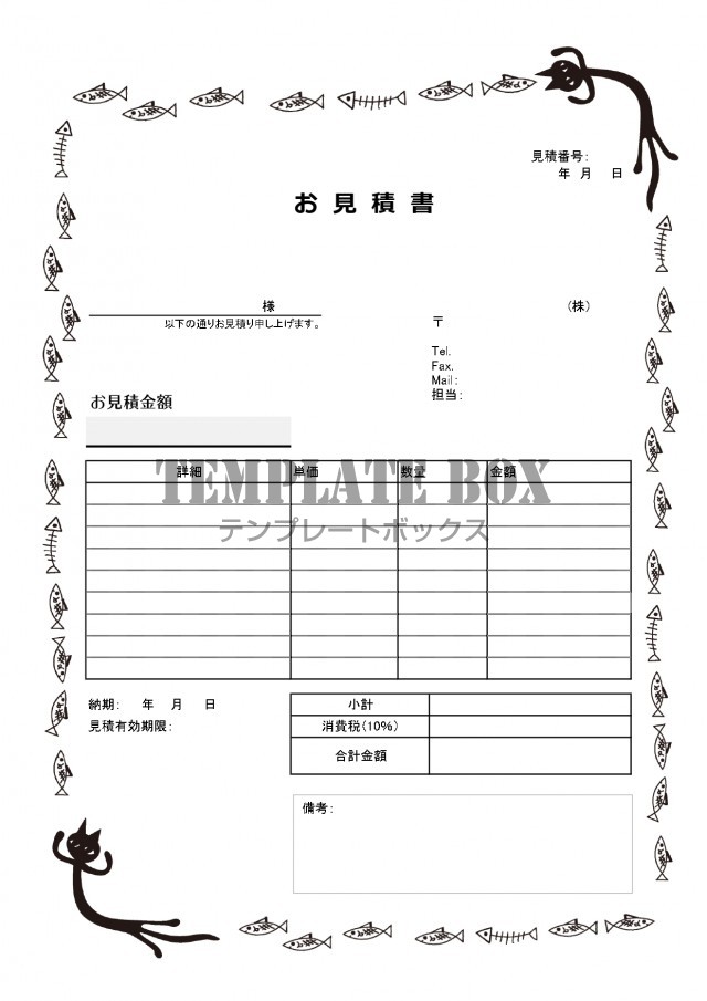 おしゃれ かわいい見積書 黒猫と小魚のイラストフレーム Excel Word のフリー素材をダウンロード 無料テンプレート Templatebox