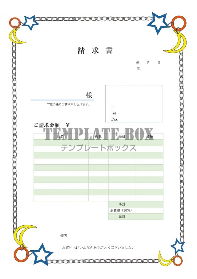 請求書 太陽 月 星 チェーン カラフルでオシャレ Excel Word 店舗 雑貨店におすすめ 無料テンプレート Templatebox