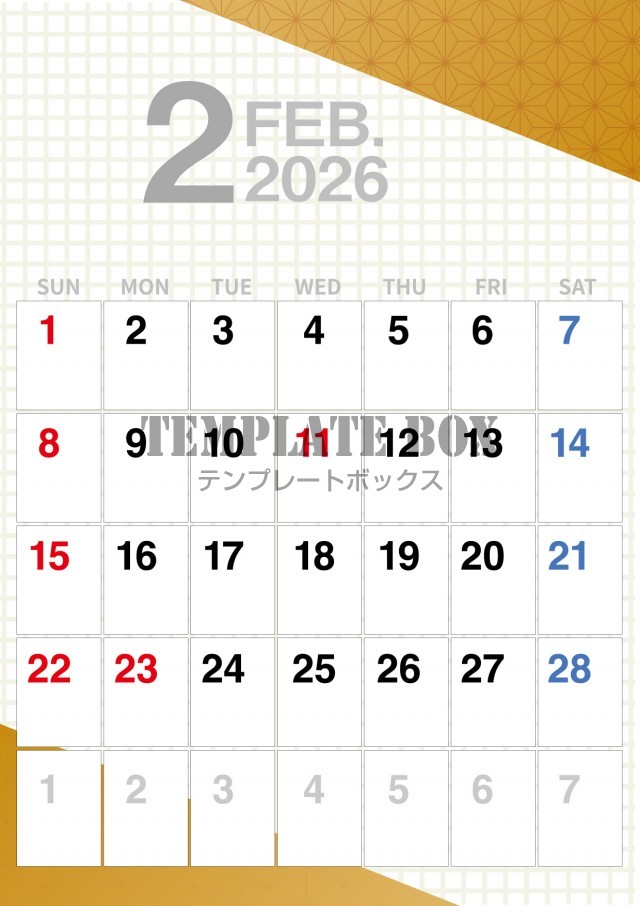 2026年2月カレンダー:シンプルデザインのカレンダー
