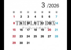 ２０２６年３月カ…