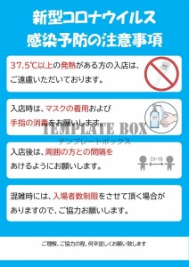 新型コロナウイル…｜無料テンプレート｜お知らせ・張り紙｜無料