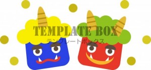 ２月３日、節分に…