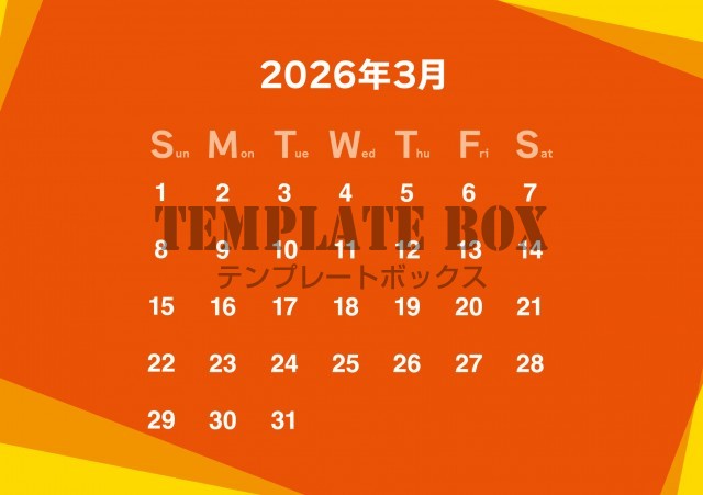 2026年3月カレンダー:横型オレンジ色がおしゃれなデザイン