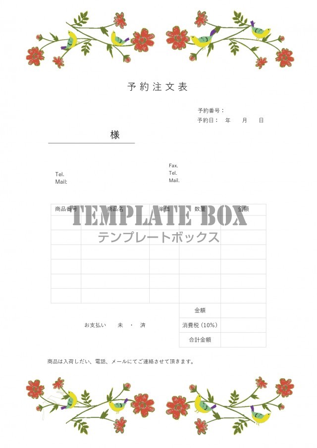 書き方が簡単 手書き対応a4のpdf Excelとword予約注文表 チョコレートコスモス 無料テンプレート Templatebox