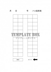 02 作り方が簡単なバス座席表「Excel・Word・PDF・A4…