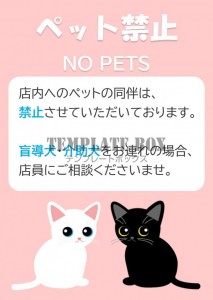 ペット禁止「Ex…｜無料テンプレート｜お知らせ・張り紙｜無料
