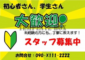 スタッフ・バイト…｜無料テンプレート｜お知らせ・張り紙｜無料