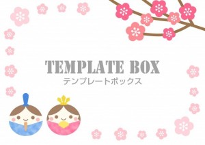 梅　雛人形　梅の…