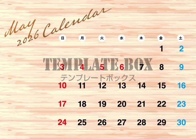 2026年5月カレンダー:木目デザインカレンダー