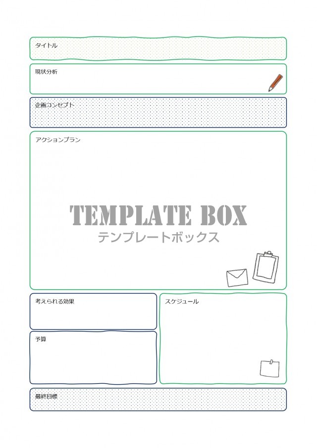 おしゃれデザインの企画書 1枚 Excel Word Pdf 手書き 編集のフリー素材をダウンロード 無料テンプレート Templatebox