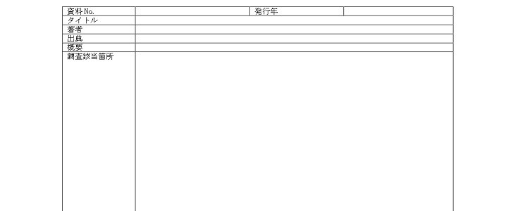 概要報告書 調査資料 シンプルで見やすい書式 エクセル ワード 手書きpdf 縦型 無料テンプレート Templatebox