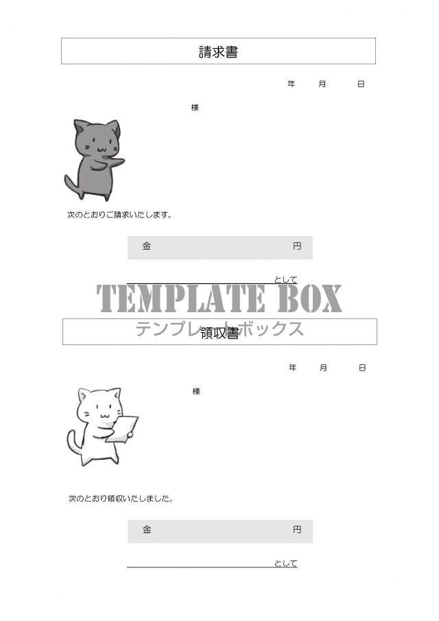 請求書 領収書のセット 2枚 Excel Word Pdf 猫のデザインがかわいいフリー素材 無料テンプレート Templatebox