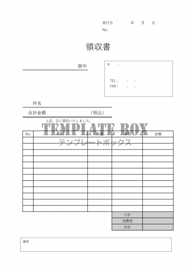 ビジネス 個人事業主に最適な領収書 縦書きエクセルとワードで簡単に管理のフォーマットをダウンロード 無料テンプレート Templatebox