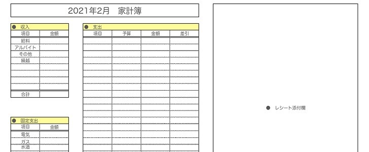 1か月分のシンプルな家計簿 エクセル ワード Pdf 横型 収入 固定支出 支出 無料テンプレート Templatebox