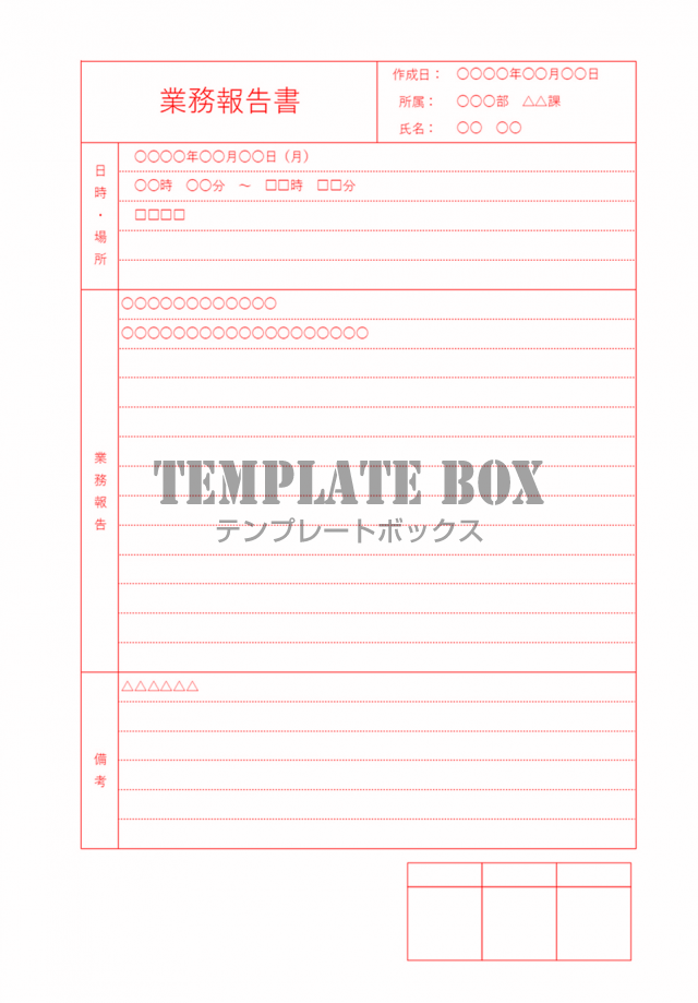 日報 週報 月報に対応の業務報告書 Excel Word Pdf 書き方が簡単なシンプルなフリー素材をダウンロード 無料テンプレート Templatebox