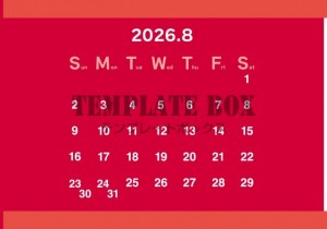２０２６年８月カ…