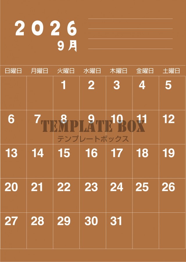 2026年9月のカレンダー:ブラウン系白抜きデザイン
