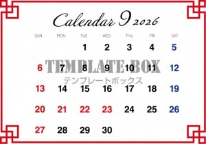 ２０２６年９月の…