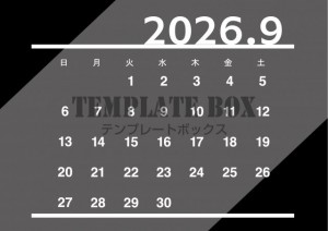 ２０２６年９月の…