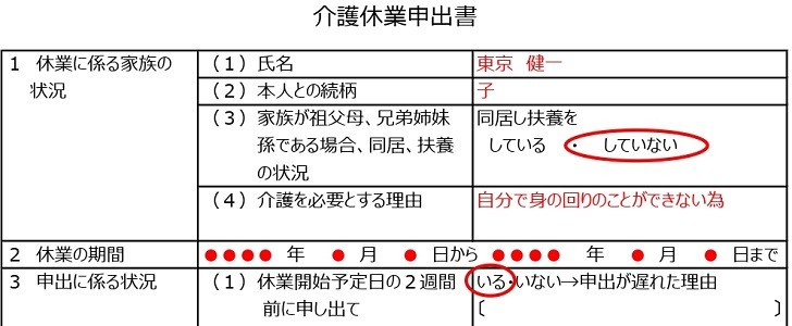 介護休業申出書 申請書 見本 記入例ありで書き方が簡単でエクセルとワードで簡単に編集のフォーマット 無料テンプレート Templatebox