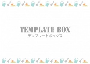 バケツやスコップ…