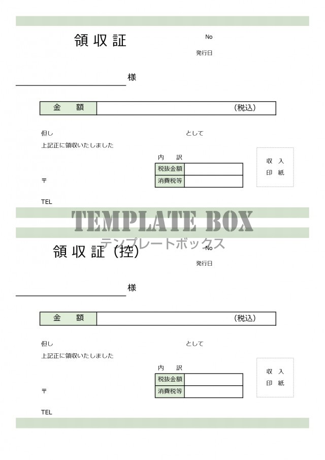 領収書 2枚 控え付き 書き方が簡単なシンプル Excel Word Pdf の書式をダウンロード 無料テンプレート Templatebox