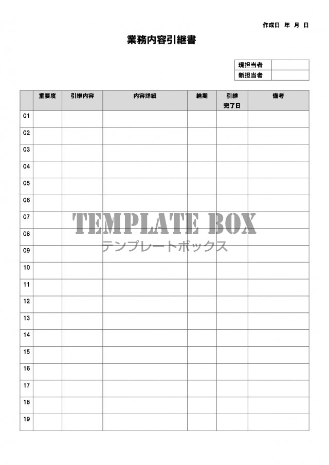 業務内容引継書 重要度 内容詳細 継完了日 年月日 書き方が簡単 エクセルで簡単に管理をダウンロード 無料テンプレート Templatebox