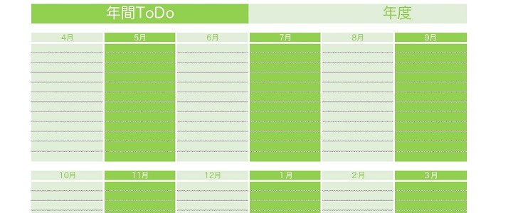 おしゃれ シンプル 年間todoリスト 予定表 印刷 Excel Pdf Word 無料テンプレート Templatebox