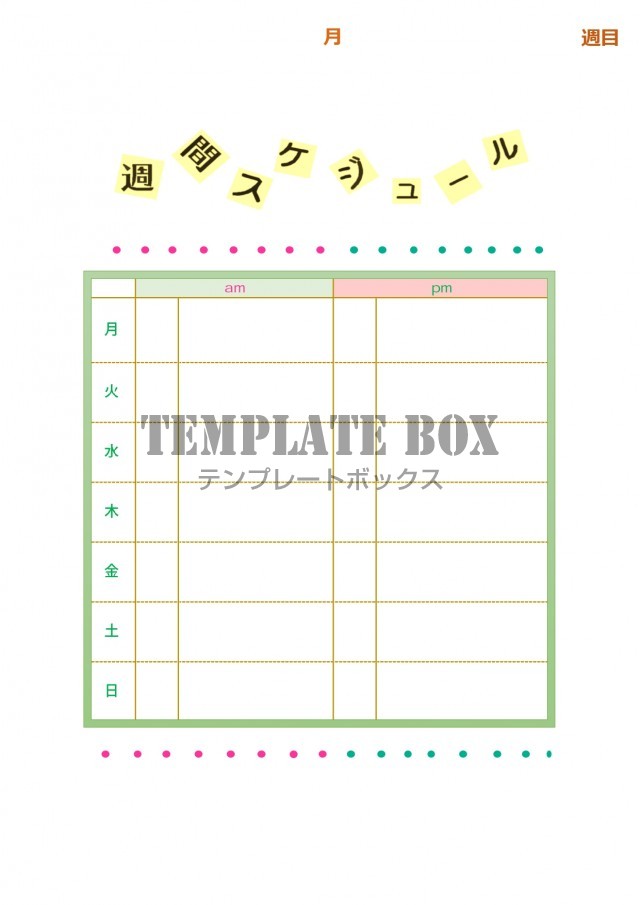 週間スケジュール ポップなデザインでかわいい Excel Word Pdf 予定や管理をダウンロード 無料テンプレート Templatebox