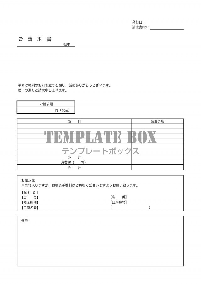着手金 手付金を想定した請求書 Excel Word Pdf 工事の契約 前払いが必要な取引のフォーマット 無料テンプレート Templatebox