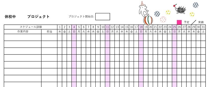 作成 作り方が簡単なガントチャート Excel Word Pdf 月単位 かわいいイラスト入りののフリー素材をダウンロード 無料 テンプレート Templatebox