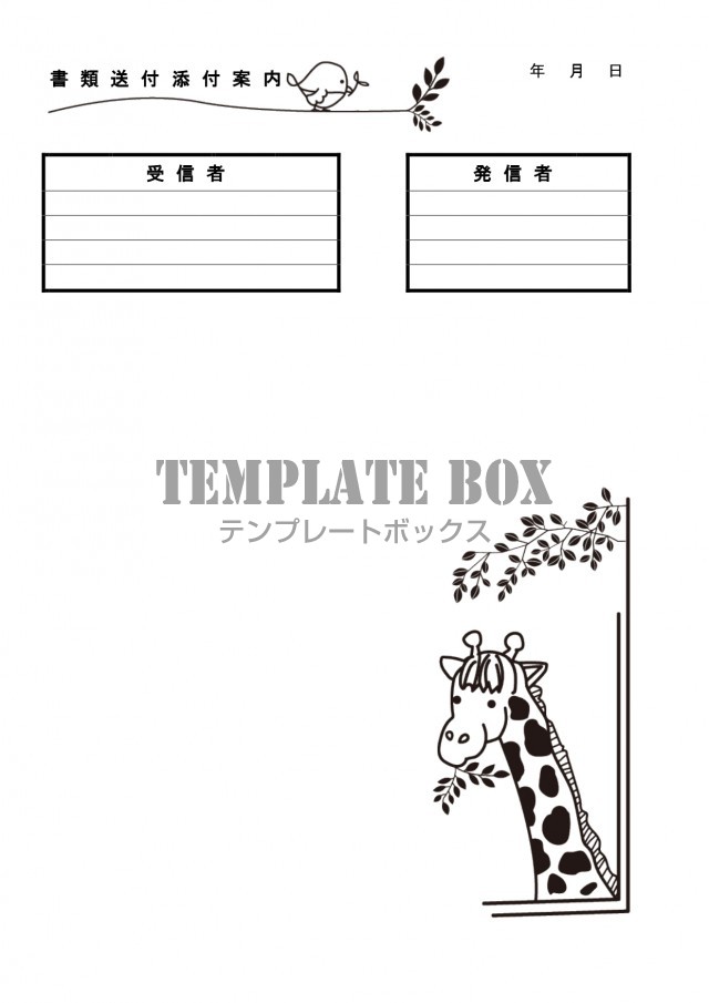 葉っぱを食べるキリンが可愛いイラスト 添え状 書類やfax送付状 Excel Word のフリー素材をダウンロード 無料テンプレート Templatebox