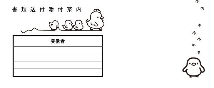 ニワトリの後をついて行くヒヨコ達が可愛いイラスト 添え状 書類やfax送付状 Excel Word 横書き 手書きが出来る素材 無料テンプレート Templatebox