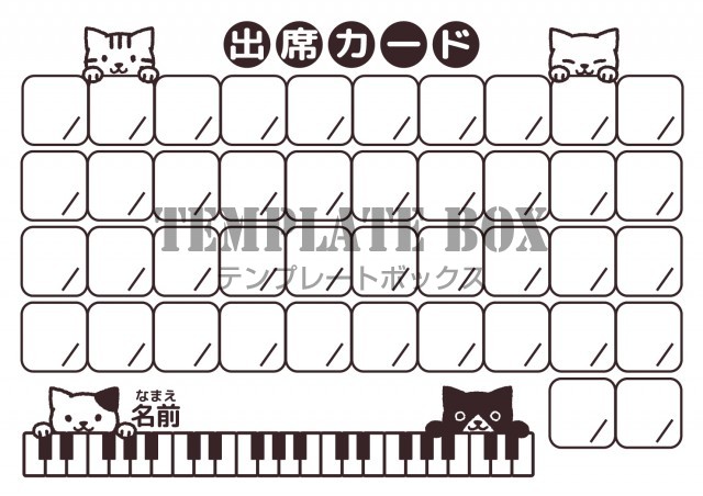4匹の猫の出席カード ピアノレッスンや猫好きさんの習い事 で使える 無料イラスト素材 Templatebox