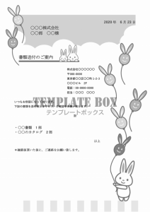03 ウサギ型の風船＆賑やかウサギのオシャレな書類送付状（添え状）…