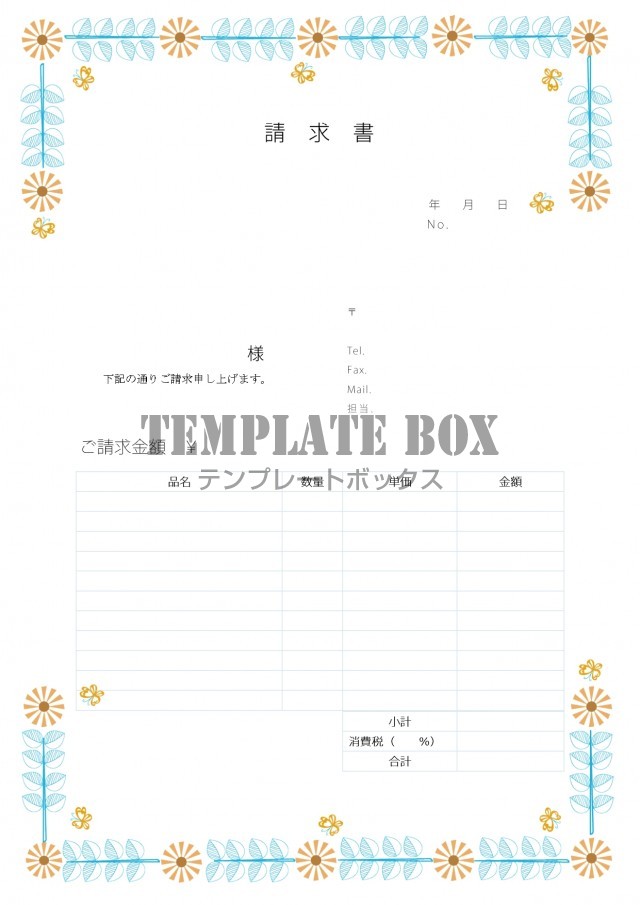 夏の花 向日葵フレーム と蝶々の請求書 Excel Word の編集が簡単で使いやすいオシャレなデザイン 無料テンプレート Templatebox
