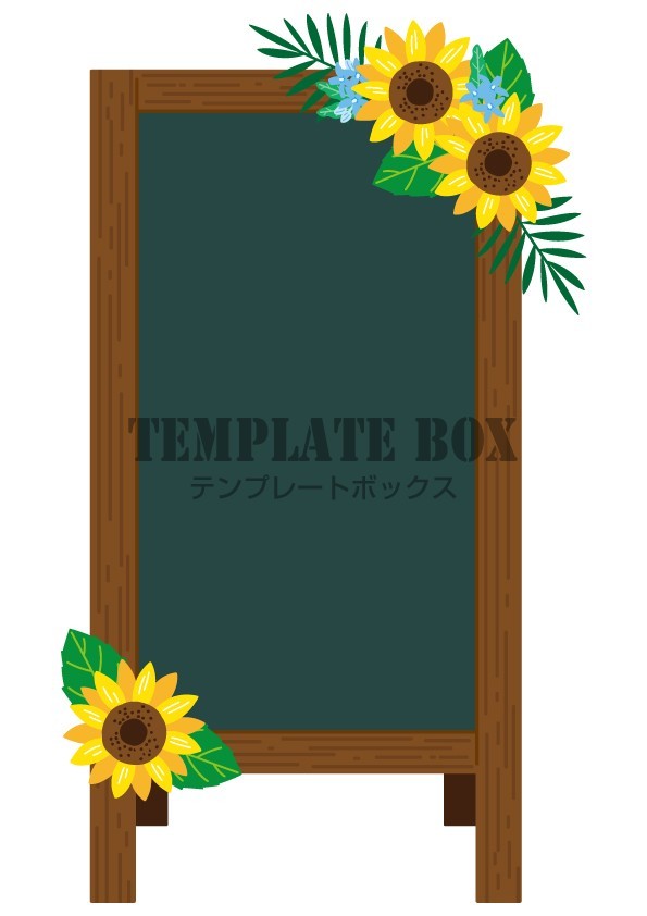 ひまわりで飾ったブラックボードの立て看板 夏 夏メニューやpopのデコレーションに使えるイラスト素材 無料イラスト素材 Templatebox