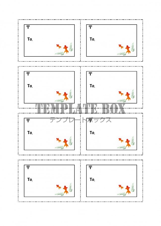 無料テンプレート 金魚がかわいい印刷が簡単なオシャレな宛名ラベル無料テンプレート素材 無料テンプレート Templatebox