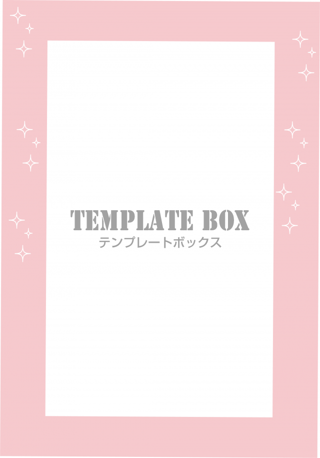 ピンクのキラキラフレーム 写真や文字の挿入が簡単でシンプルで使いやすいフリー素材 無料イラスト素材 Templatebox