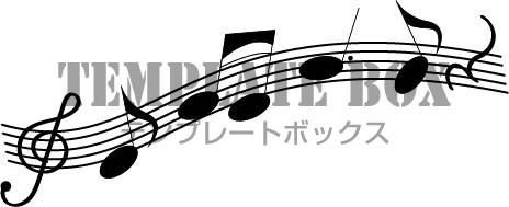 五線譜の上を流れる音符のイラスト素材 音楽関連や 学校のプリント 各種書類や 広報誌のワンポイントにお役立ち 無料 イラスト素材 Templatebox