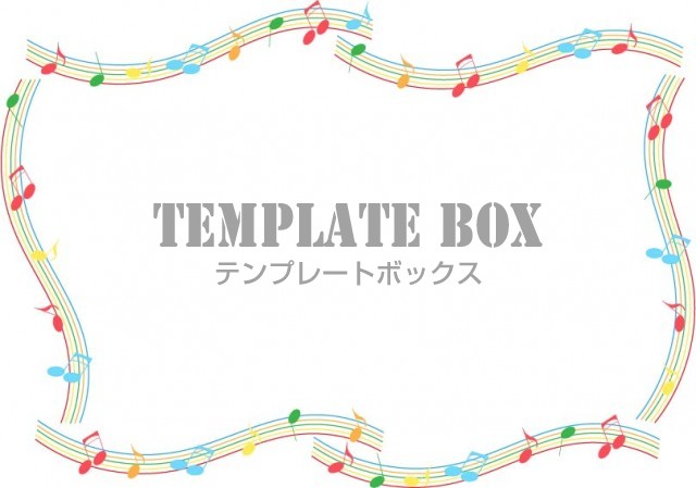 音符のフレーム 枠素材 カラフルな五線譜と流れる音符たちのデザイン 無料イラスト素材 Templatebox
