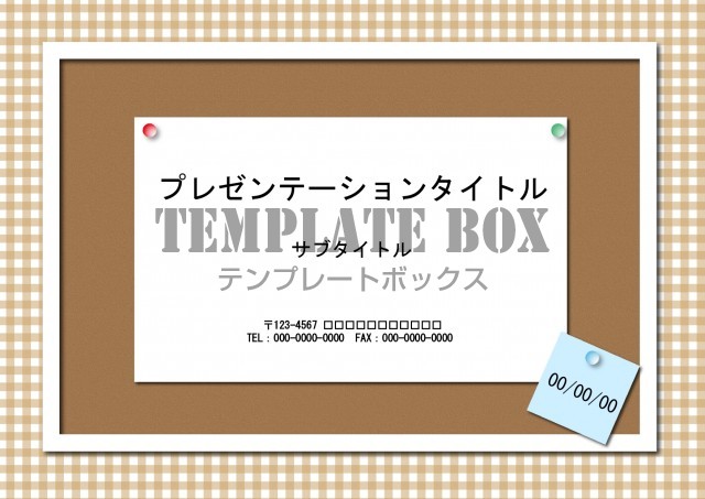 プレゼン デザインはコルクボード 002 茶 パワーポイント 横向き おしゃれ ダウンロード 0002 無料テンプレート Templatebox